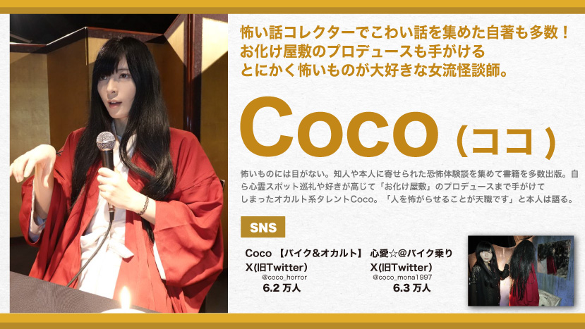 Coco