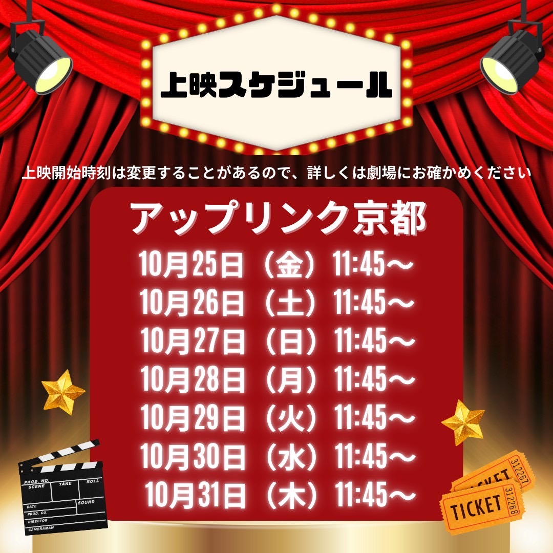 まつりのあとのあとのまつり『まぜこぜ一座殺人事件』